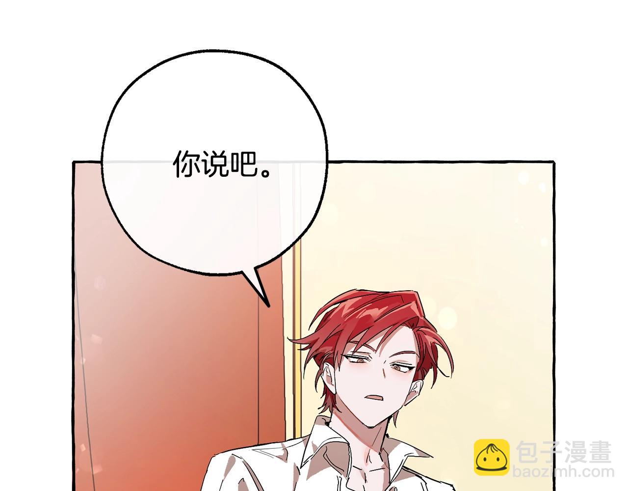 🍶成为伯爵家的废物 第59话 你是…人类吧？ 第7页