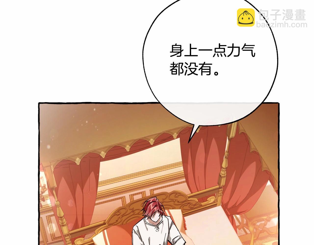 🍶成为伯爵家的废物 第61话  统统支走！支走！ 第13页