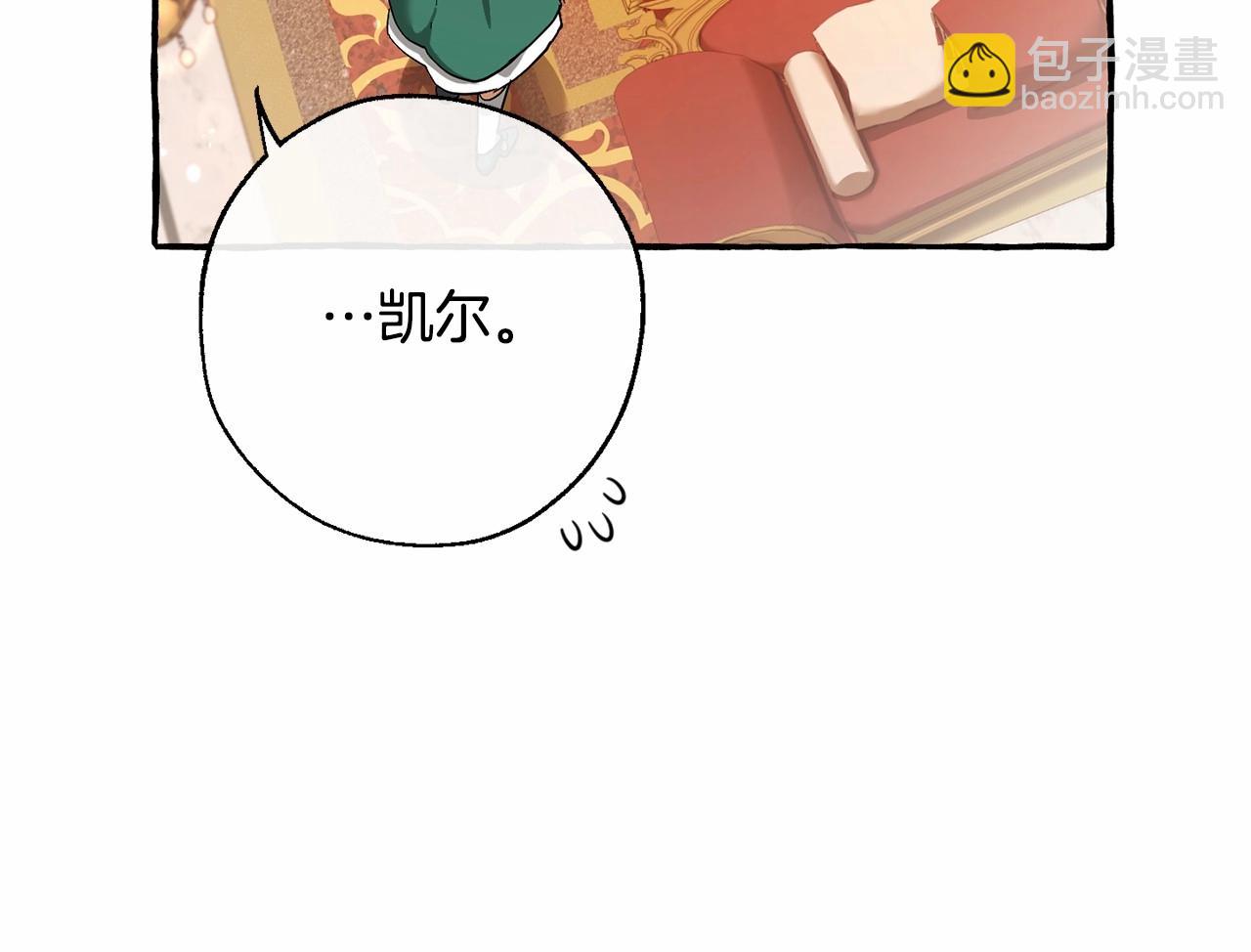 🍶成为伯爵家的废物 第61话  统统支走！支走！ 第15页