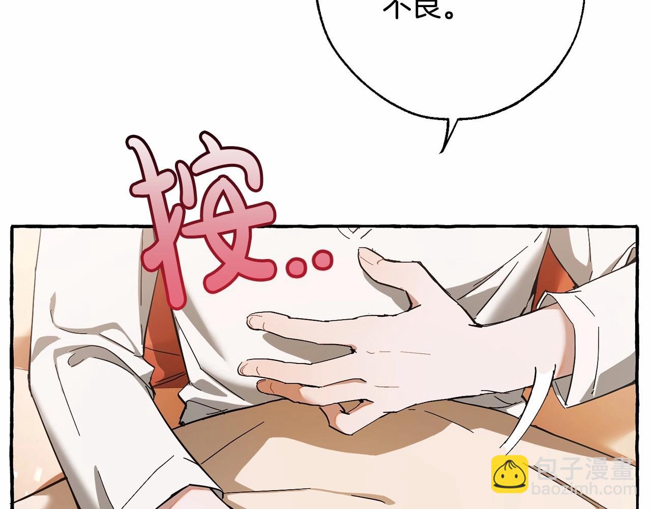 🍶成为伯爵家的废物 第61话  统统支走！支走！ 第17页
