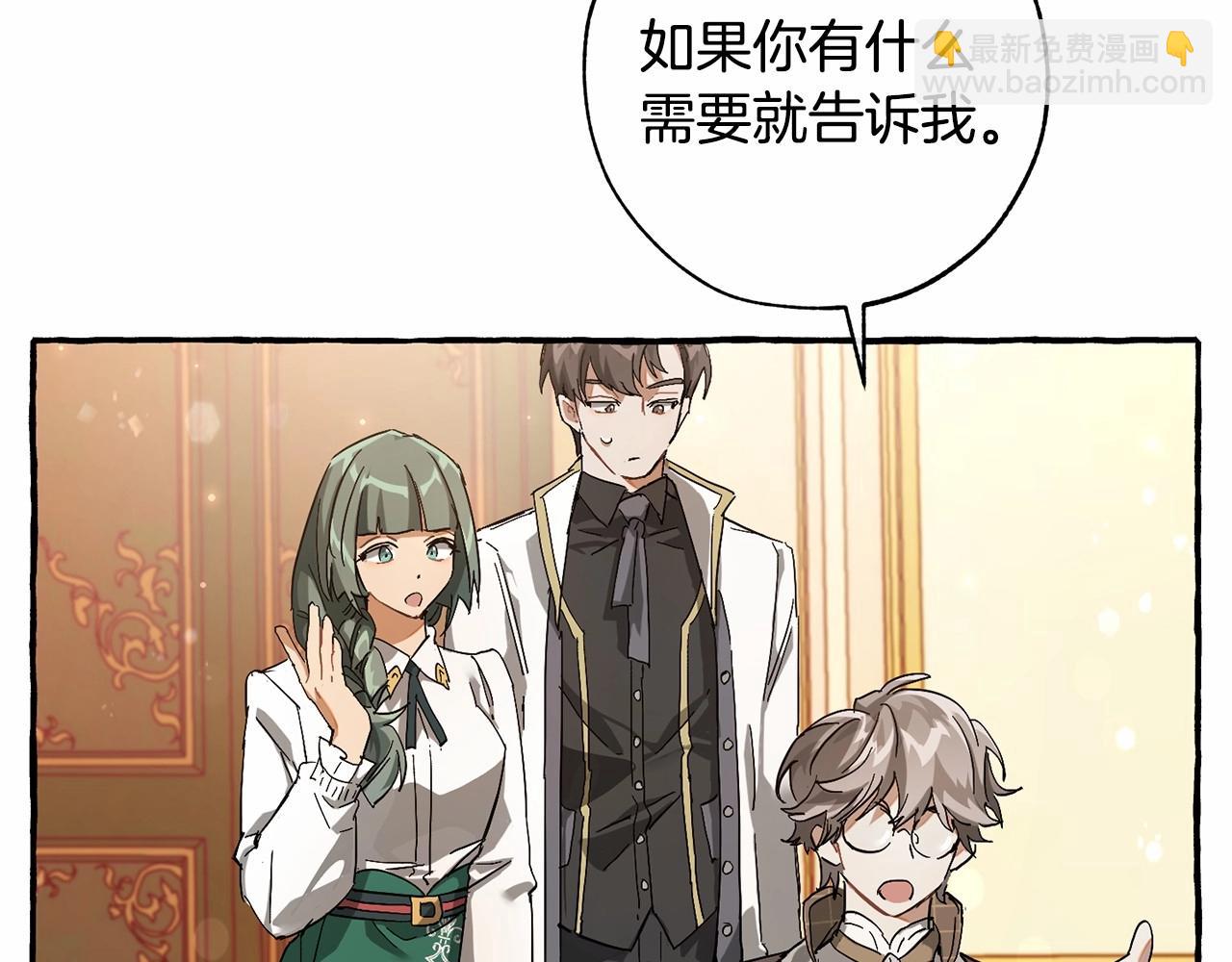 🍶成为伯爵家的废物 第61话  统统支走！支走！ 第24页