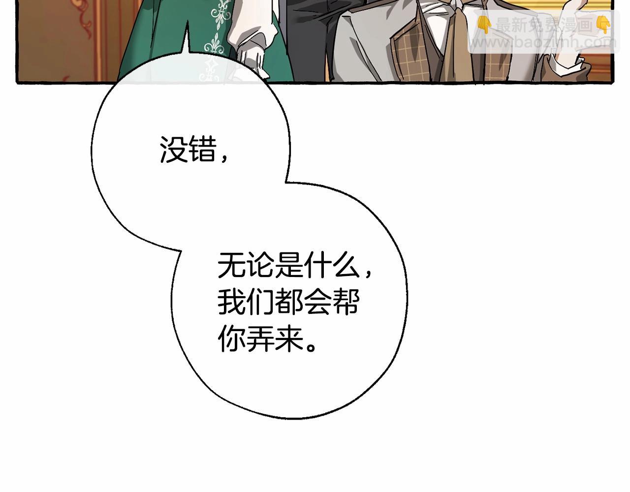 🍶成为伯爵家的废物 第61话  统统支走！支走！ 第25页