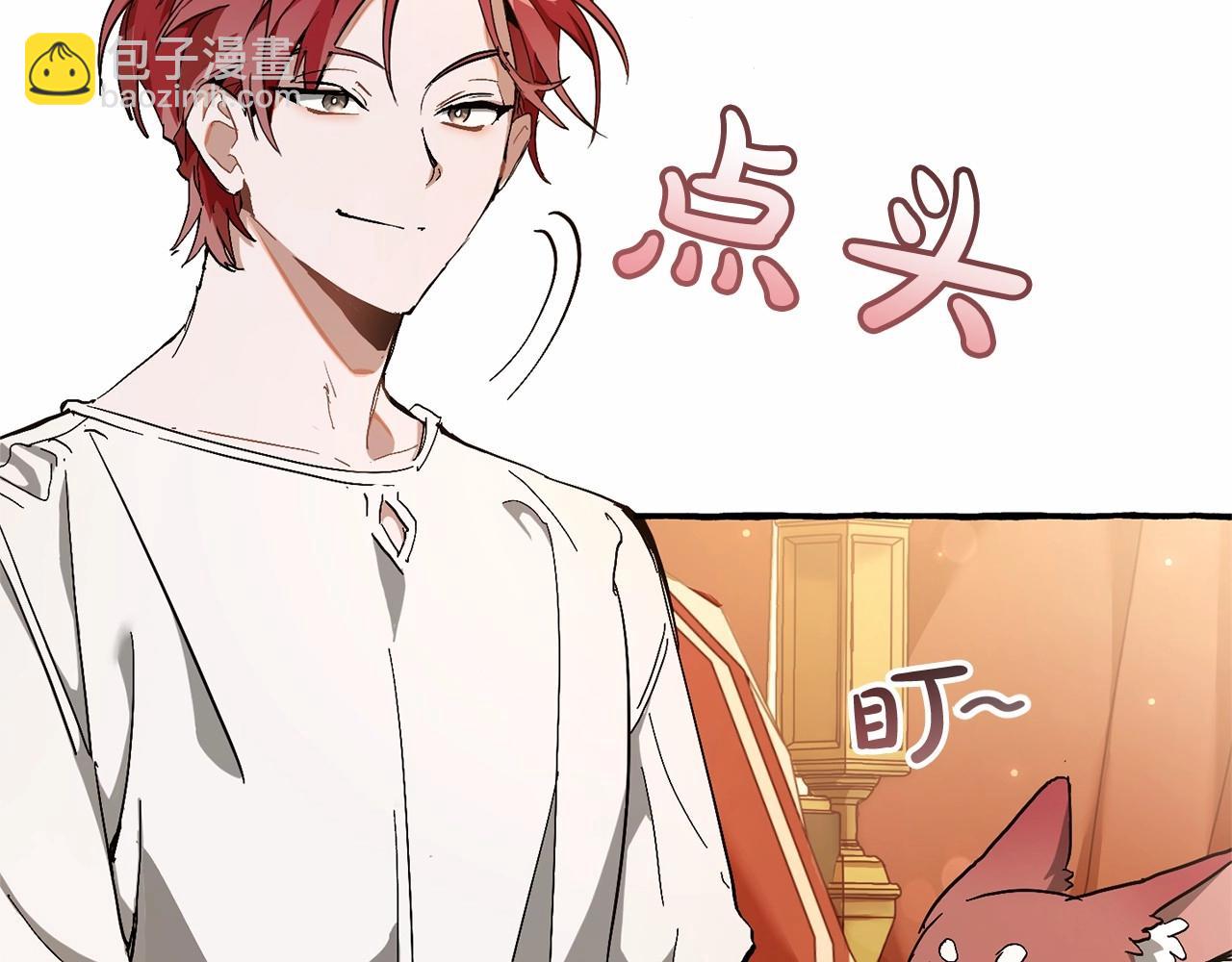 🍶成为伯爵家的废物 第61话  统统支走！支走！ 第27页