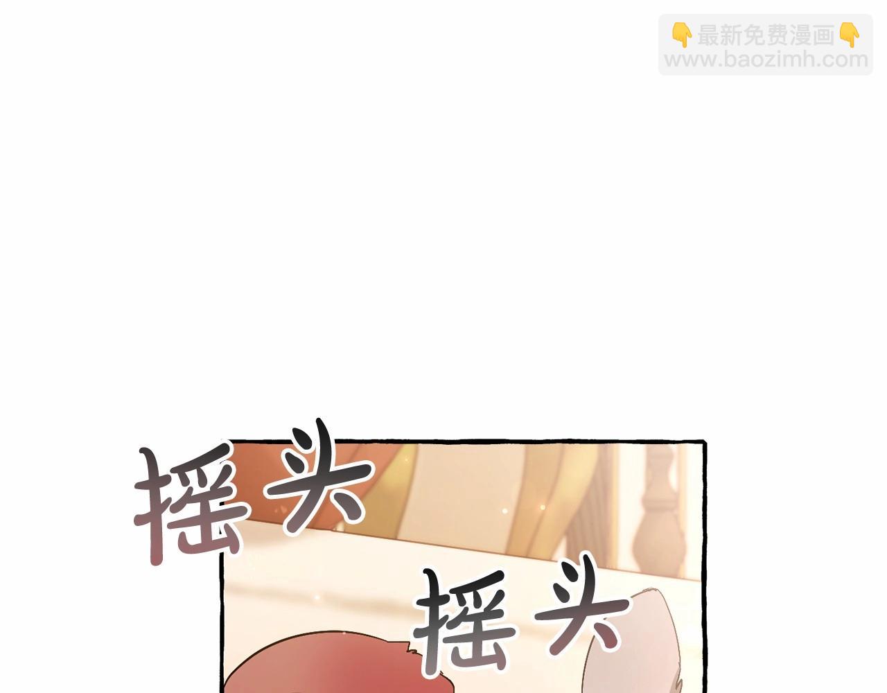 🍶成为伯爵家的废物 第61话  统统支走！支走！ 第29页