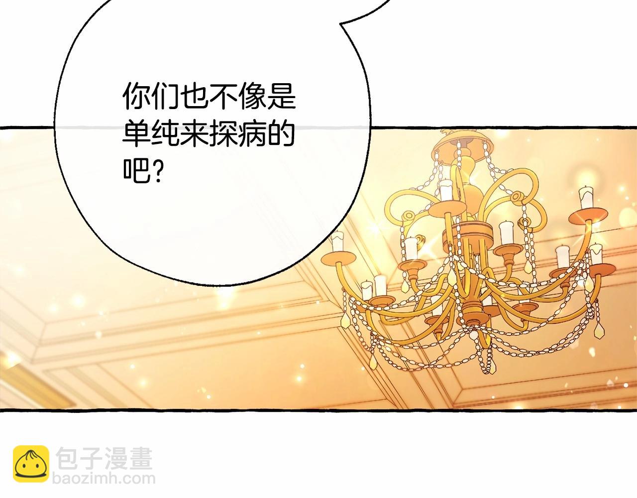 🍶成为伯爵家的废物 第61话  统统支走！支走！ 第33页