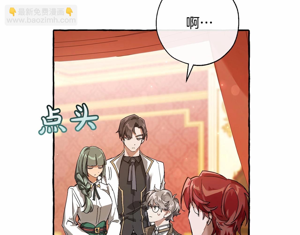 🍶成为伯爵家的废物 第61话  统统支走！支走！ 第35页
