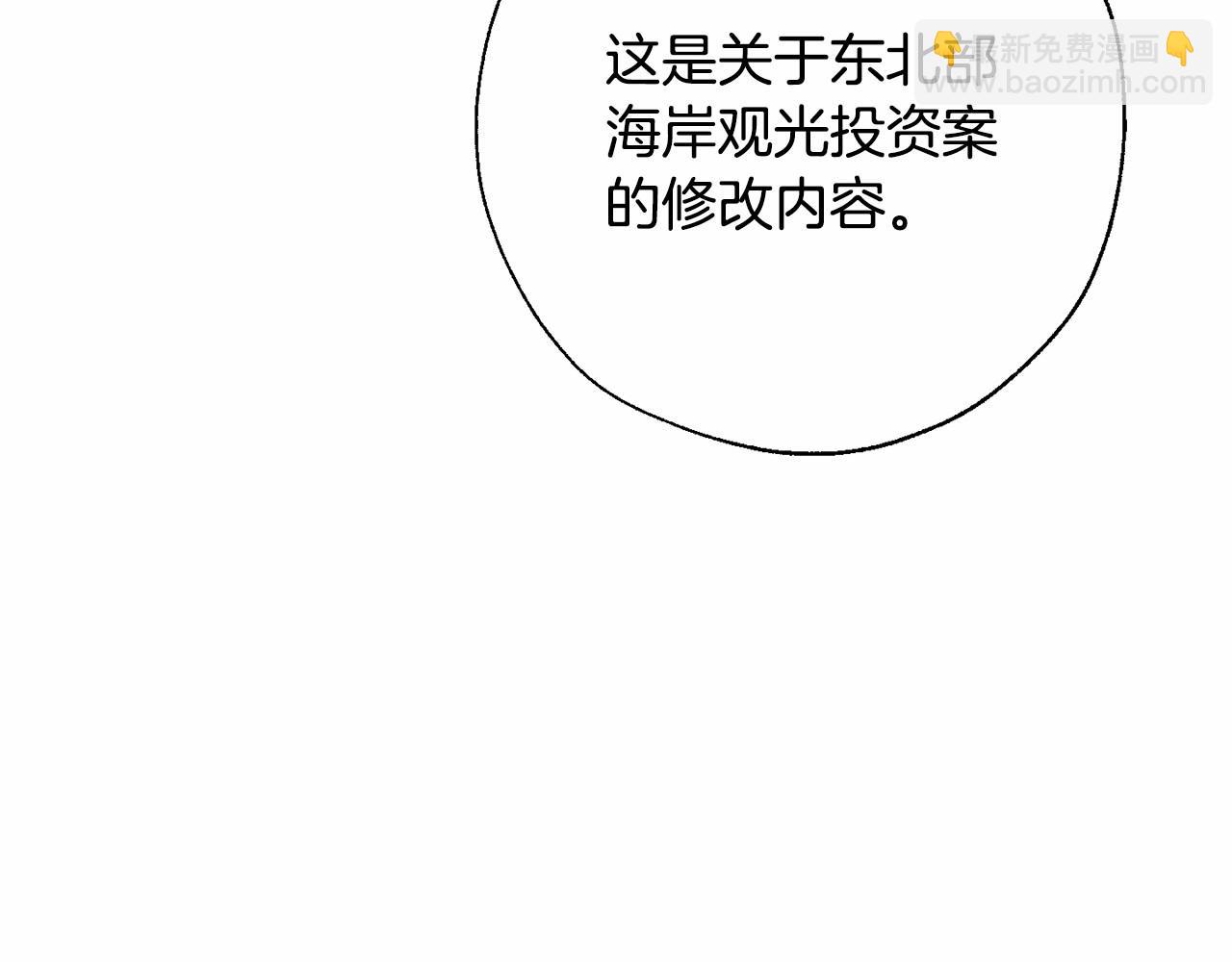 🍶成为伯爵家的废物 第61话  统统支走！支走！ 第39页