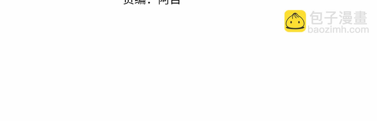 🍶成为伯爵家的废物 第61话  统统支走！支走！ 第4页