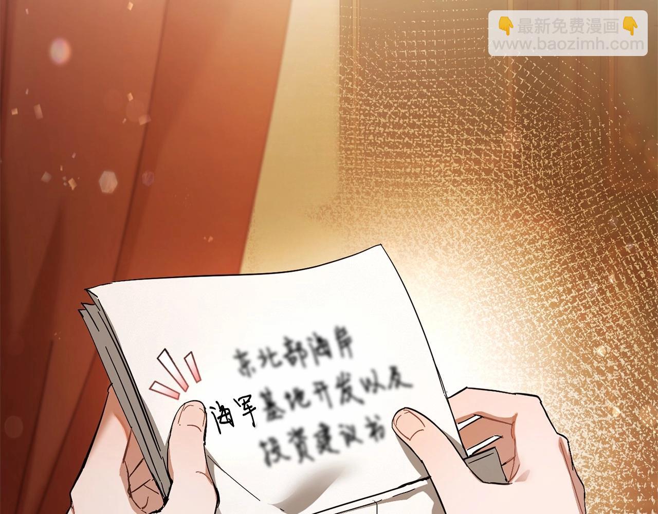 🍶成为伯爵家的废物 第61话  统统支走！支走！ 第45页