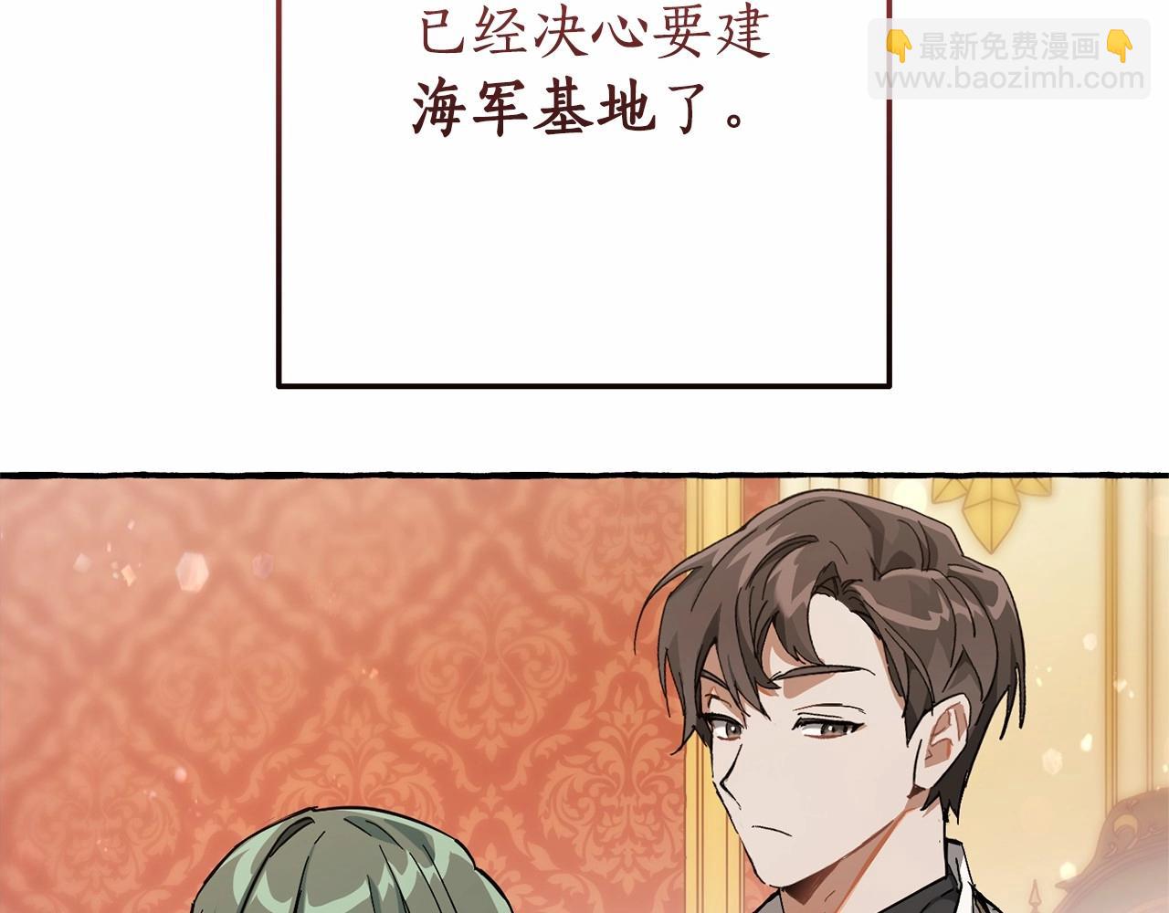 🍶成为伯爵家的废物 第61话  统统支走！支走！ 第49页