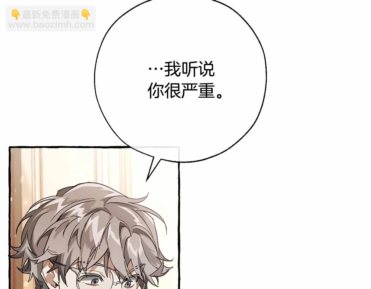 🍶成为伯爵家的废物 第61话  统统支走！支走！ 第9页