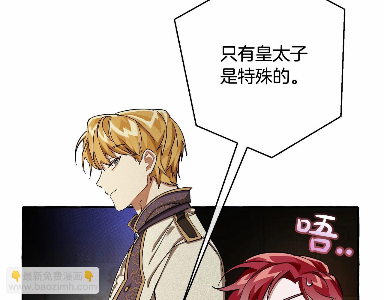 🍶成为伯爵家的废物 第63话 柔弱的人类 第24页
