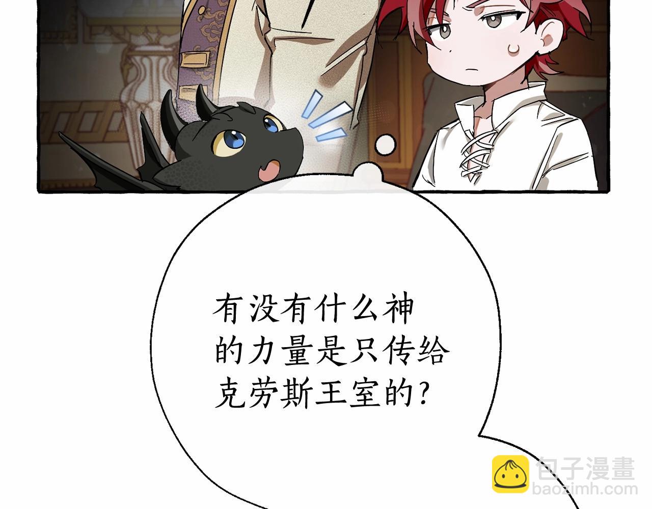🍶成为伯爵家的废物 第63话 柔弱的人类 第25页