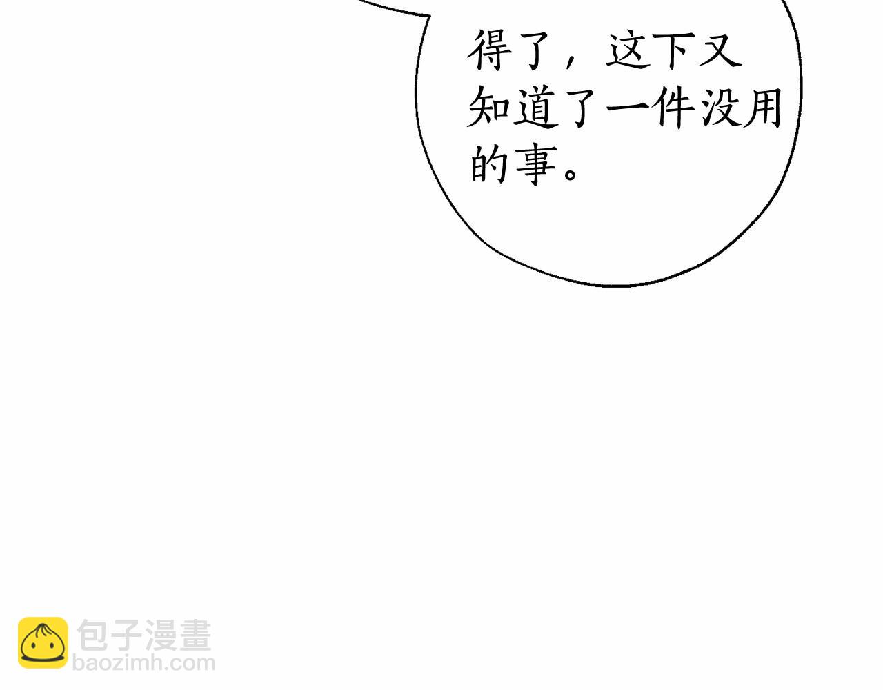 🍶成为伯爵家的废物 第63话 柔弱的人类 第26页