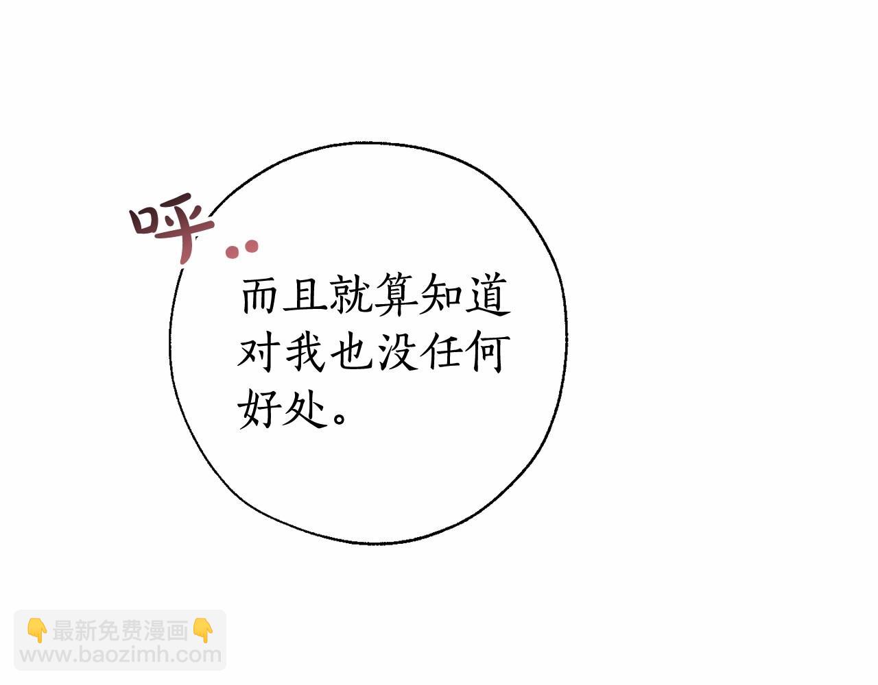 🍶成为伯爵家的废物 第63话 柔弱的人类 第27页