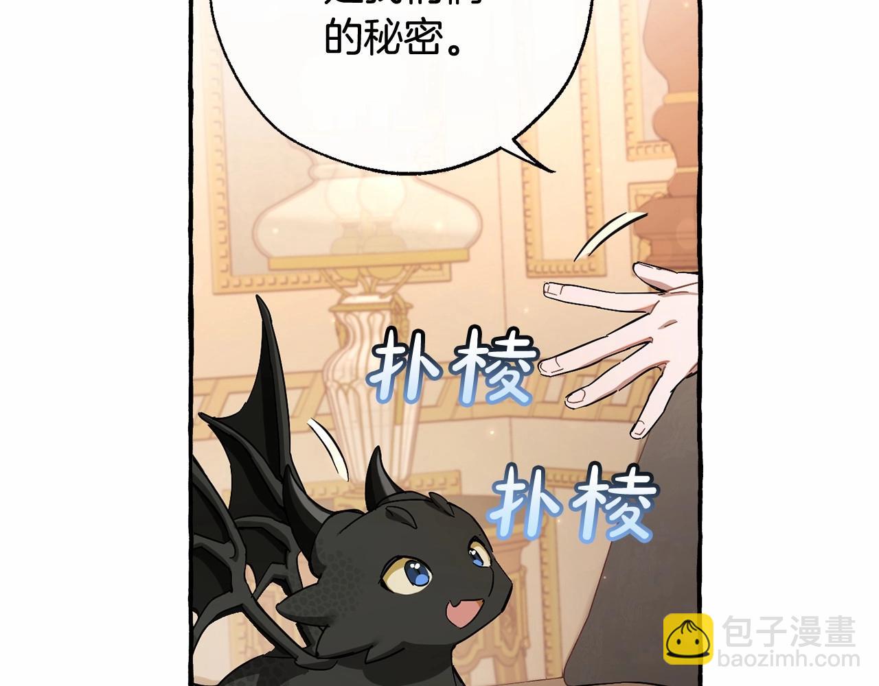 🍶成为伯爵家的废物 第63话 柔弱的人类 第31页
