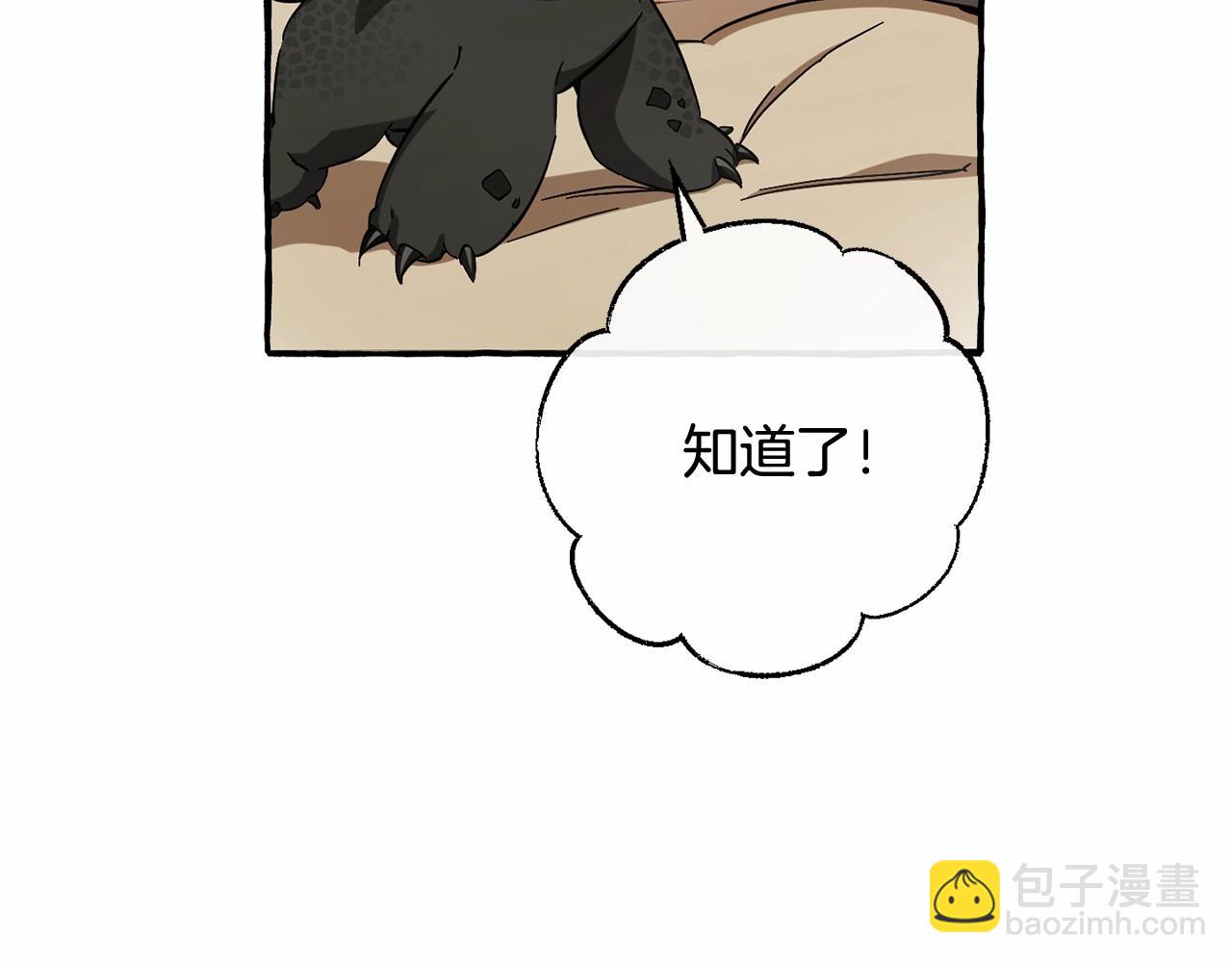 🍶成为伯爵家的废物 第63话 柔弱的人类 第32页
