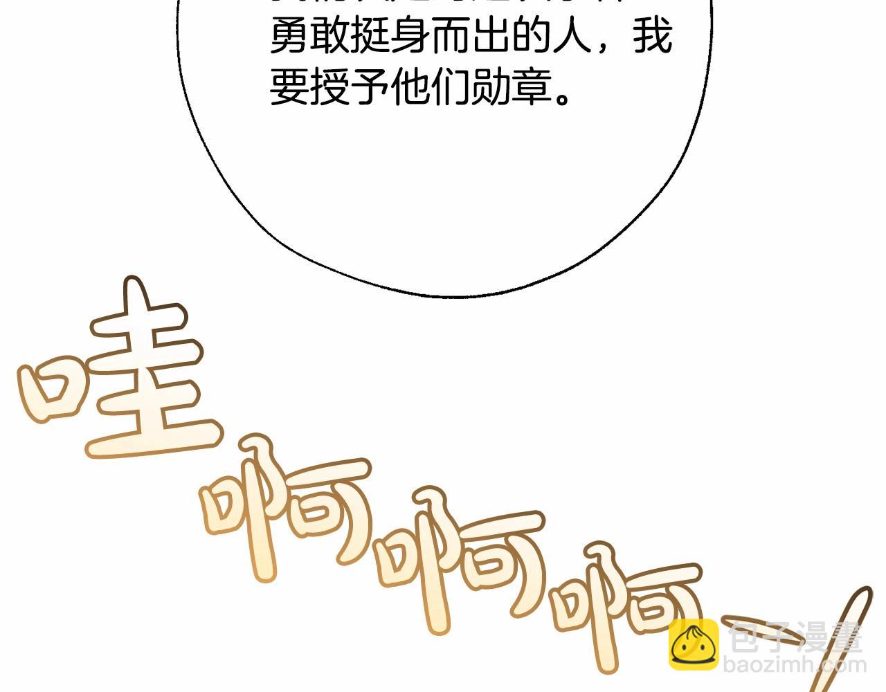 🍶成为伯爵家的废物 第63话 柔弱的人类 第38页