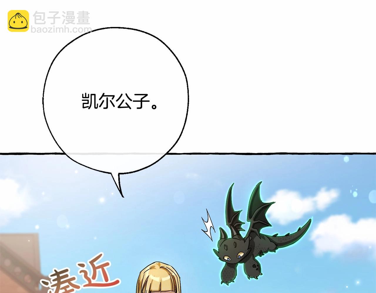 🍶成为伯爵家的废物 第63话 柔弱的人类 第50页