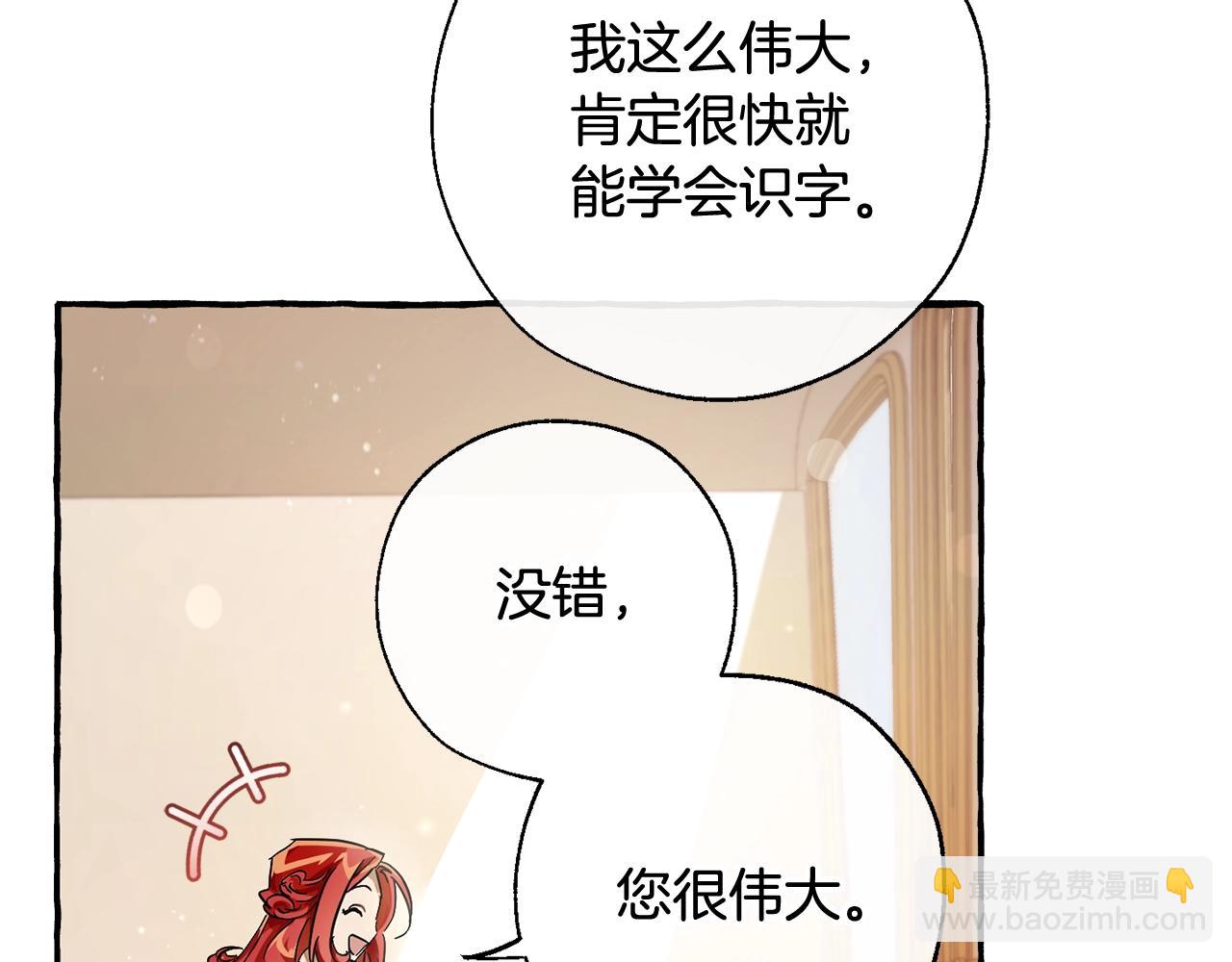🍶成为伯爵家的废物 第65话 快走吧 第10页