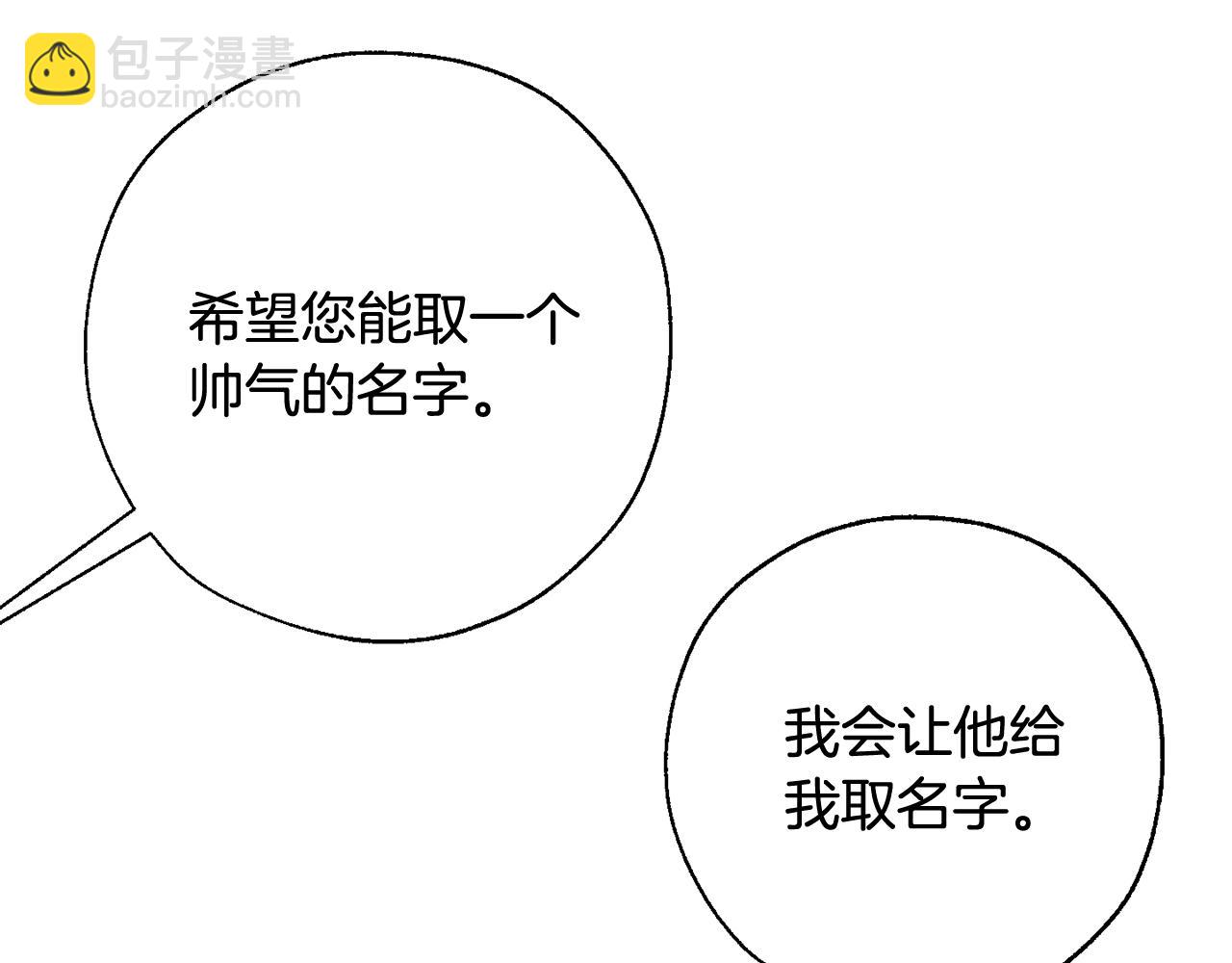 🍶成为伯爵家的废物 第65话 快走吧 第12页