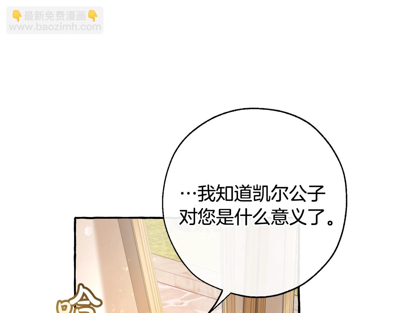🍶成为伯爵家的废物 第65话 快走吧 第20页