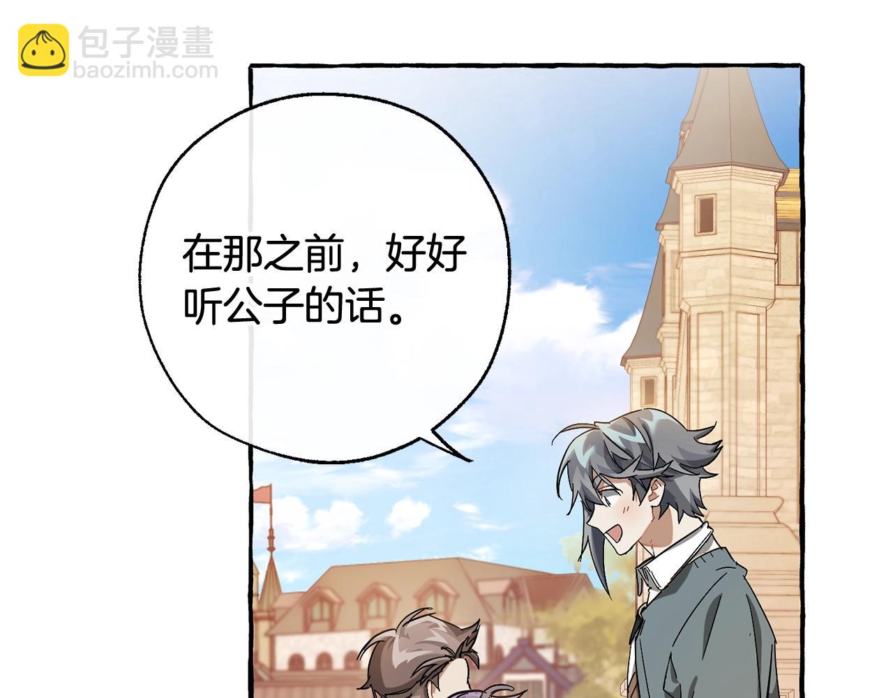 🍶成为伯爵家的废物 第65话 快走吧 第33页