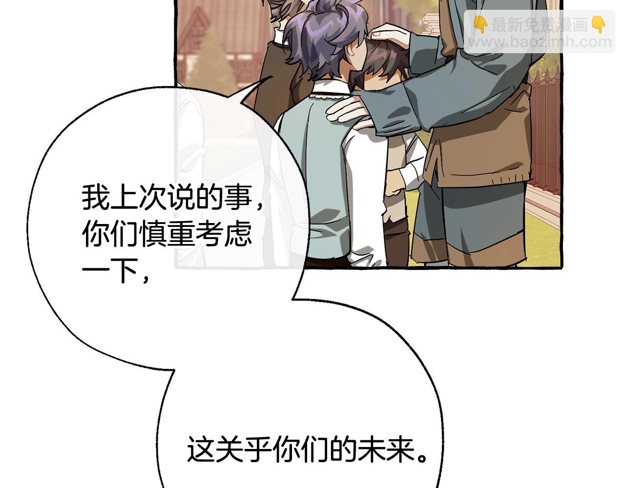 🍶成为伯爵家的废物 第65话 快走吧 第34页