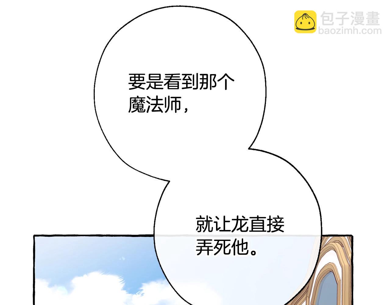 🍶成为伯爵家的废物 第65话 快走吧 第41页