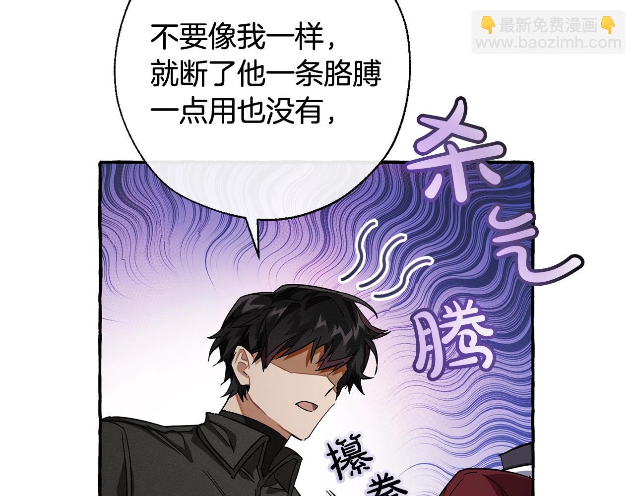 🍶成为伯爵家的废物 第65话 快走吧 第44页
