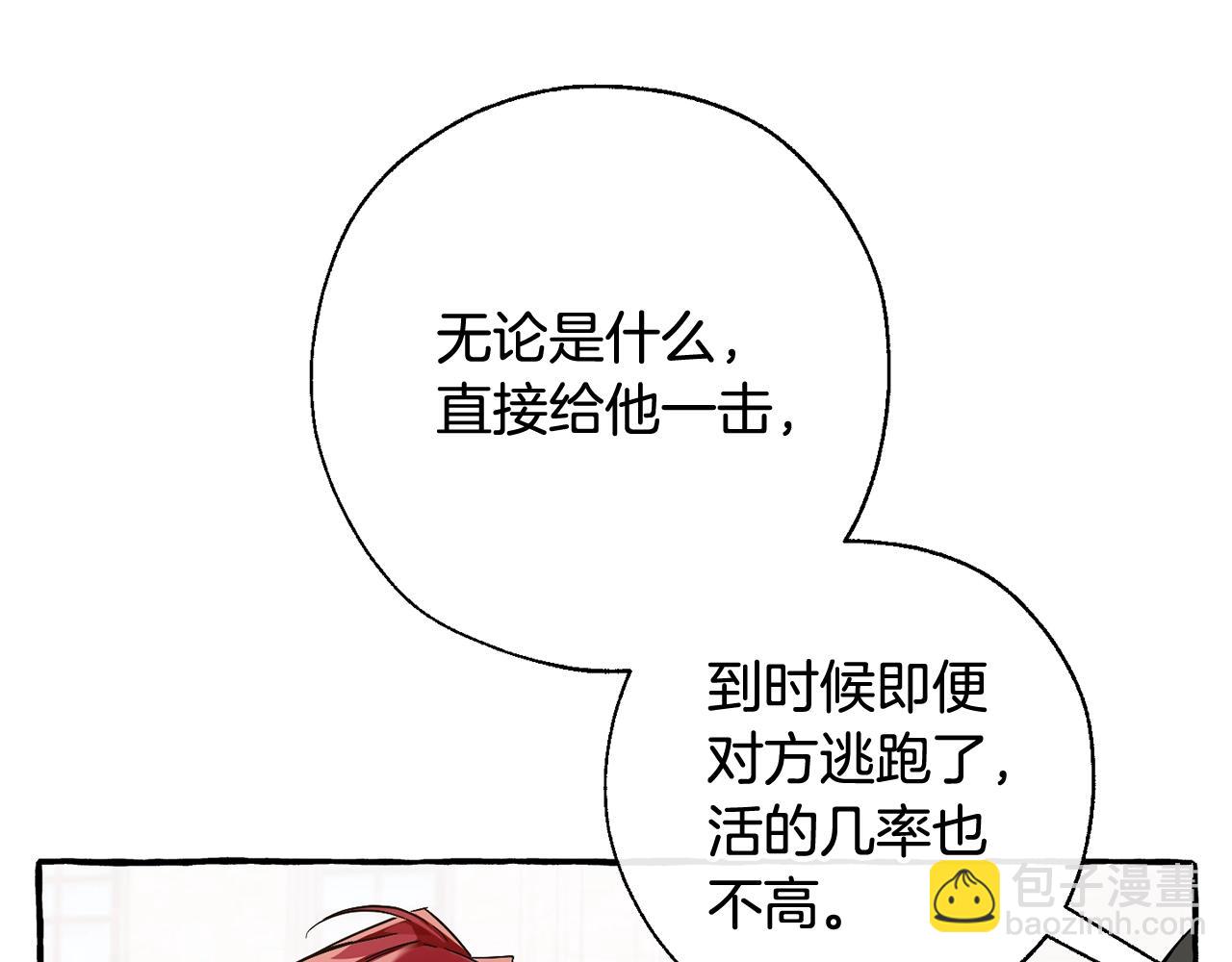 🍶成为伯爵家的废物 第65话 快走吧 第47页