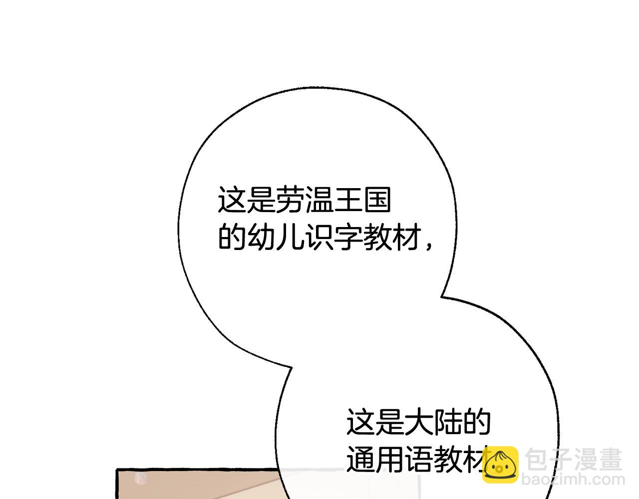 🍶成为伯爵家的废物 第65话 快走吧 第5页