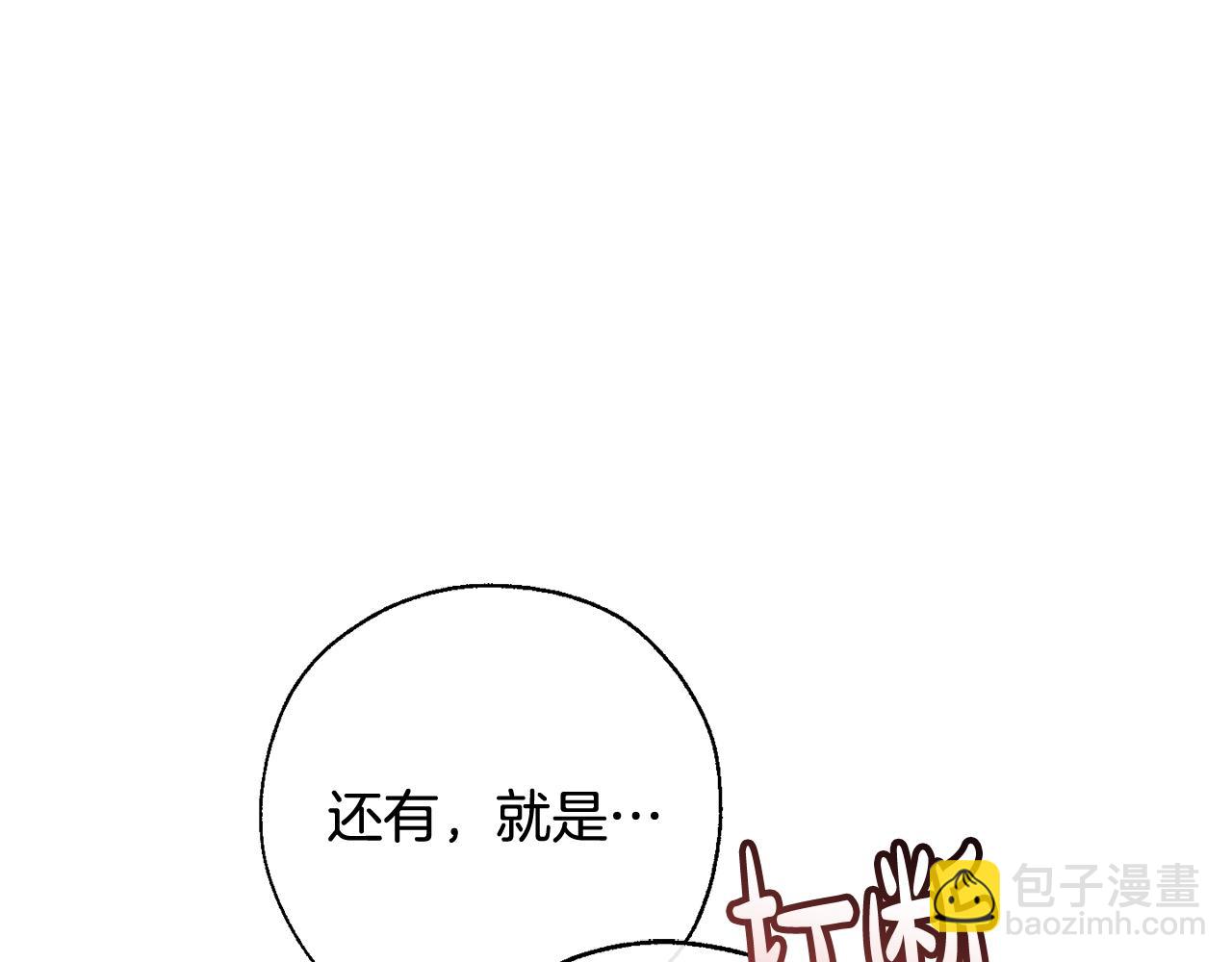 🍶成为伯爵家的废物 第65话 快走吧 第50页