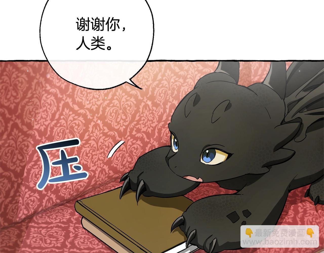 🍶成为伯爵家的废物 第65话 快走吧 第8页