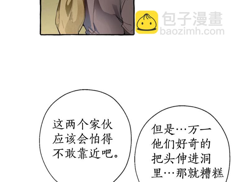 🍶成为伯爵家的废物 第4话 初遇原著男主 第18页
