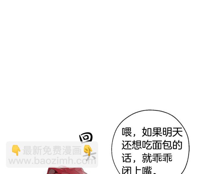 🍶成为伯爵家的废物 第4话 初遇原著男主 第21页