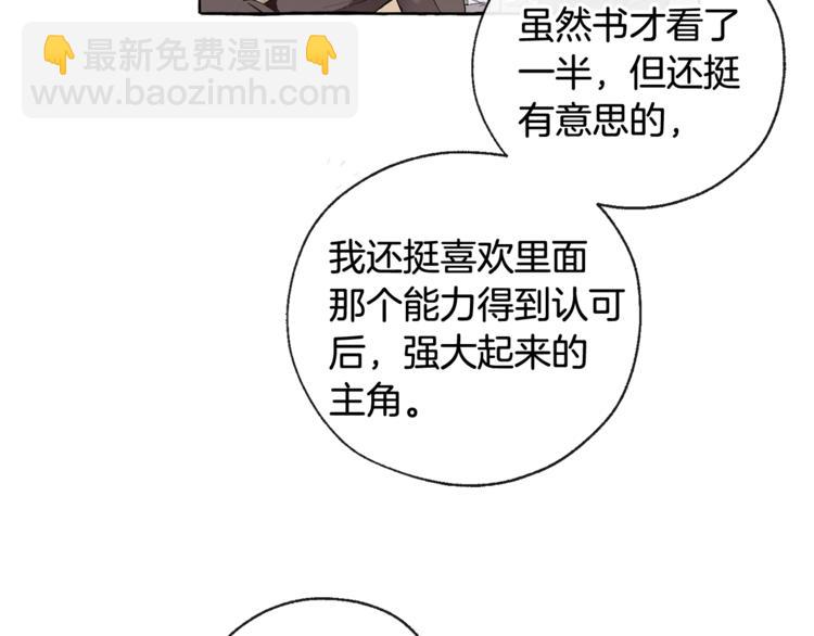 🍶成为伯爵家的废物 第4话 初遇原著男主 第31页