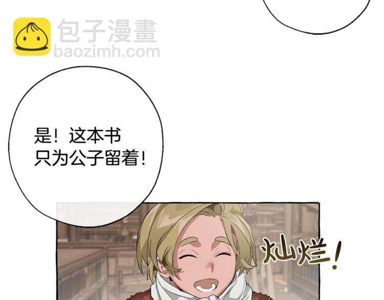 🍶成为伯爵家的废物 第4话 初遇原著男主 第33页