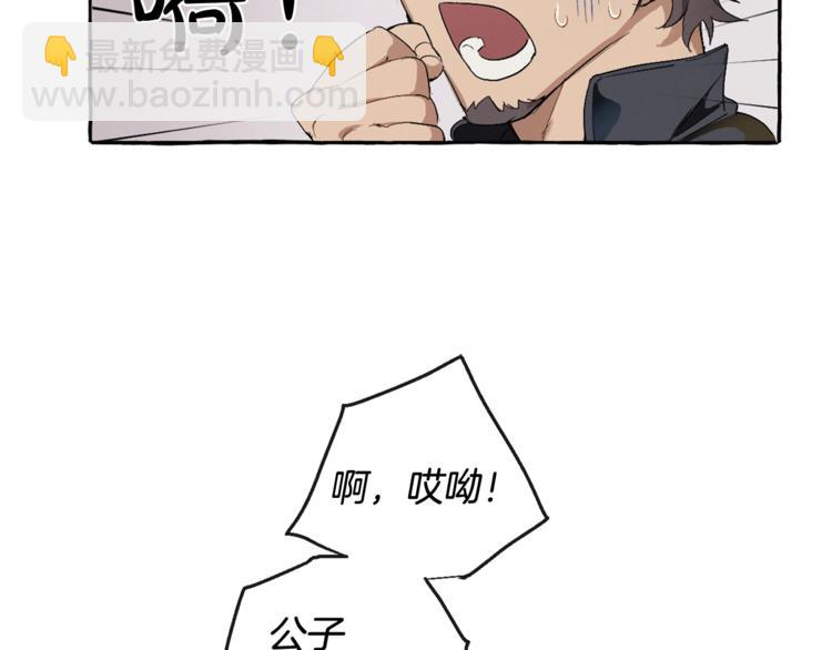 🍶成为伯爵家的废物 第4话 初遇原著男主 第39页