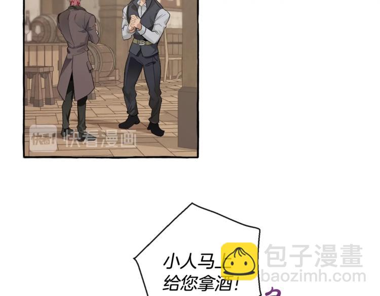 🍶成为伯爵家的废物 第4话 初遇原著男主 第47页