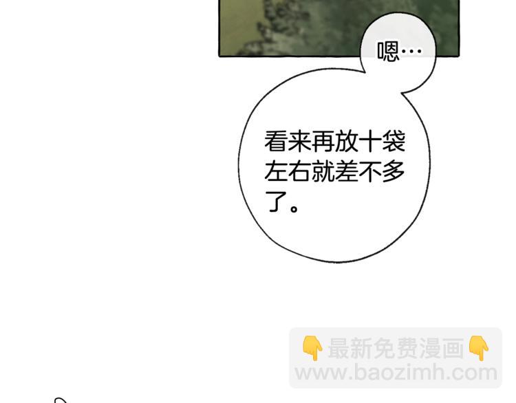 🍶成为伯爵家的废物 第4话 初遇原著男主 第8页