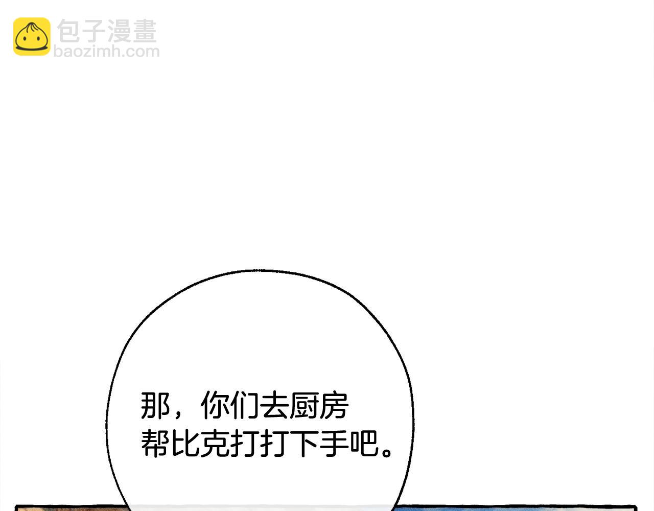 🍶成为伯爵家的废物 第67话 晕船的少爷 第15页