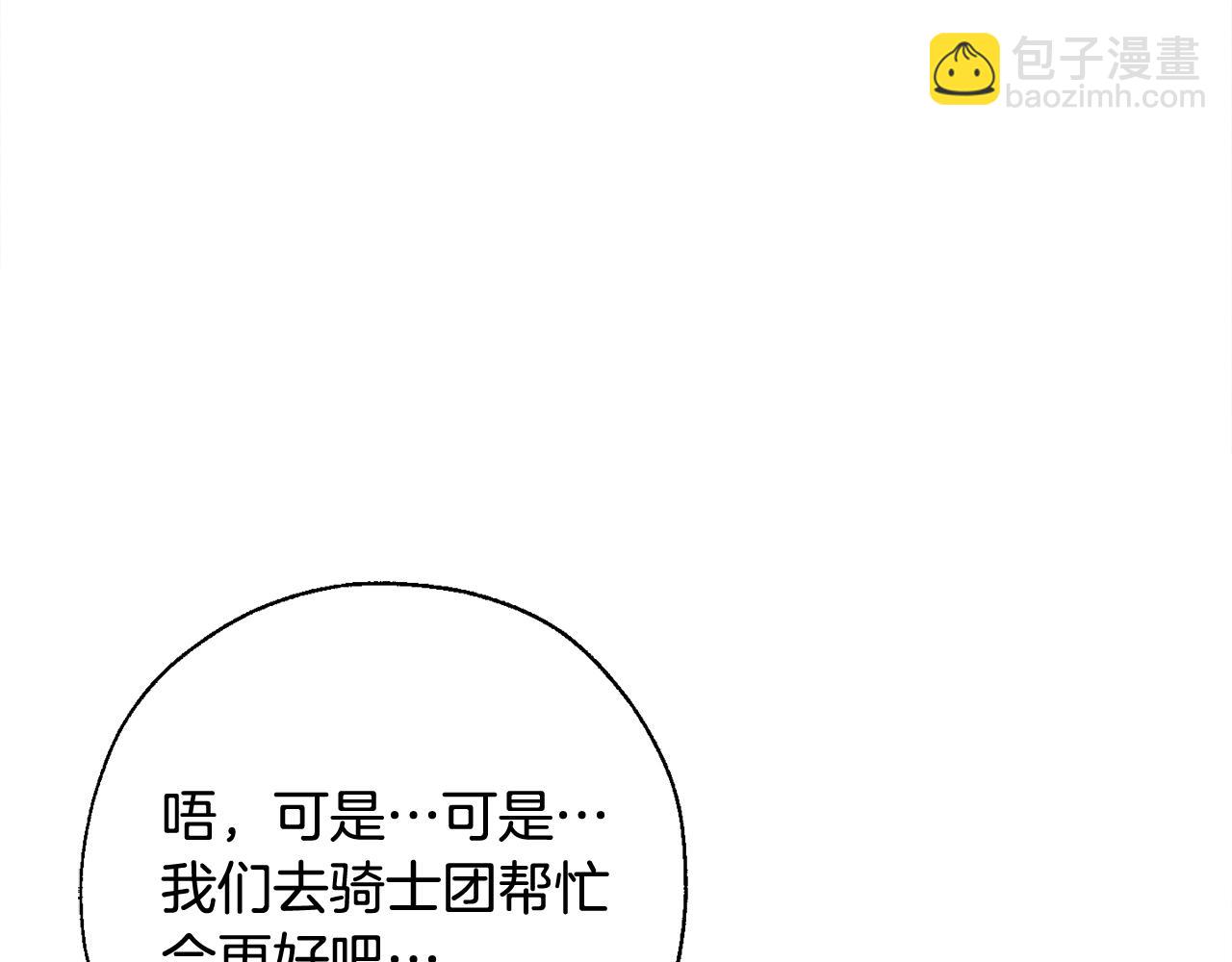 🍶成为伯爵家的废物 第67话 晕船的少爷 第17页