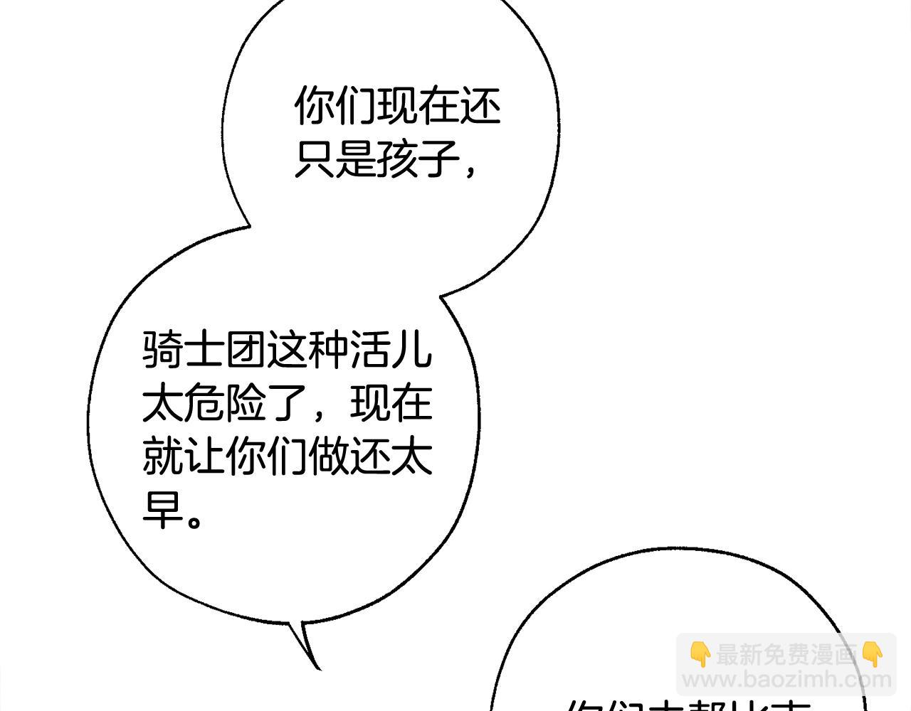 🍶成为伯爵家的废物 第67话 晕船的少爷 第20页