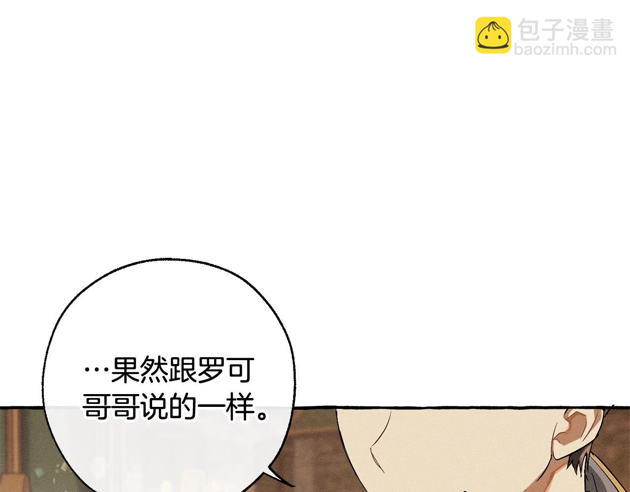 🍶成为伯爵家的废物 第67话 晕船的少爷 第24页