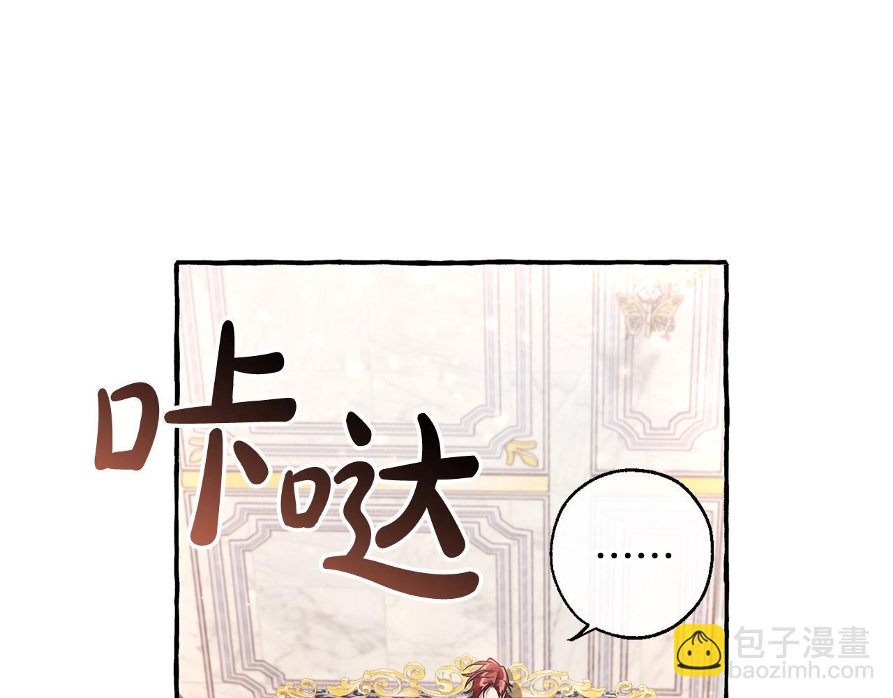 🍶成为伯爵家的废物 第67话 晕船的少爷 第45页