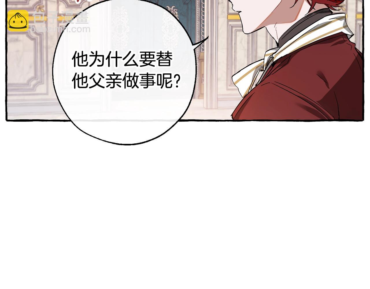 🍶成为伯爵家的废物 第67话 晕船的少爷 第48页