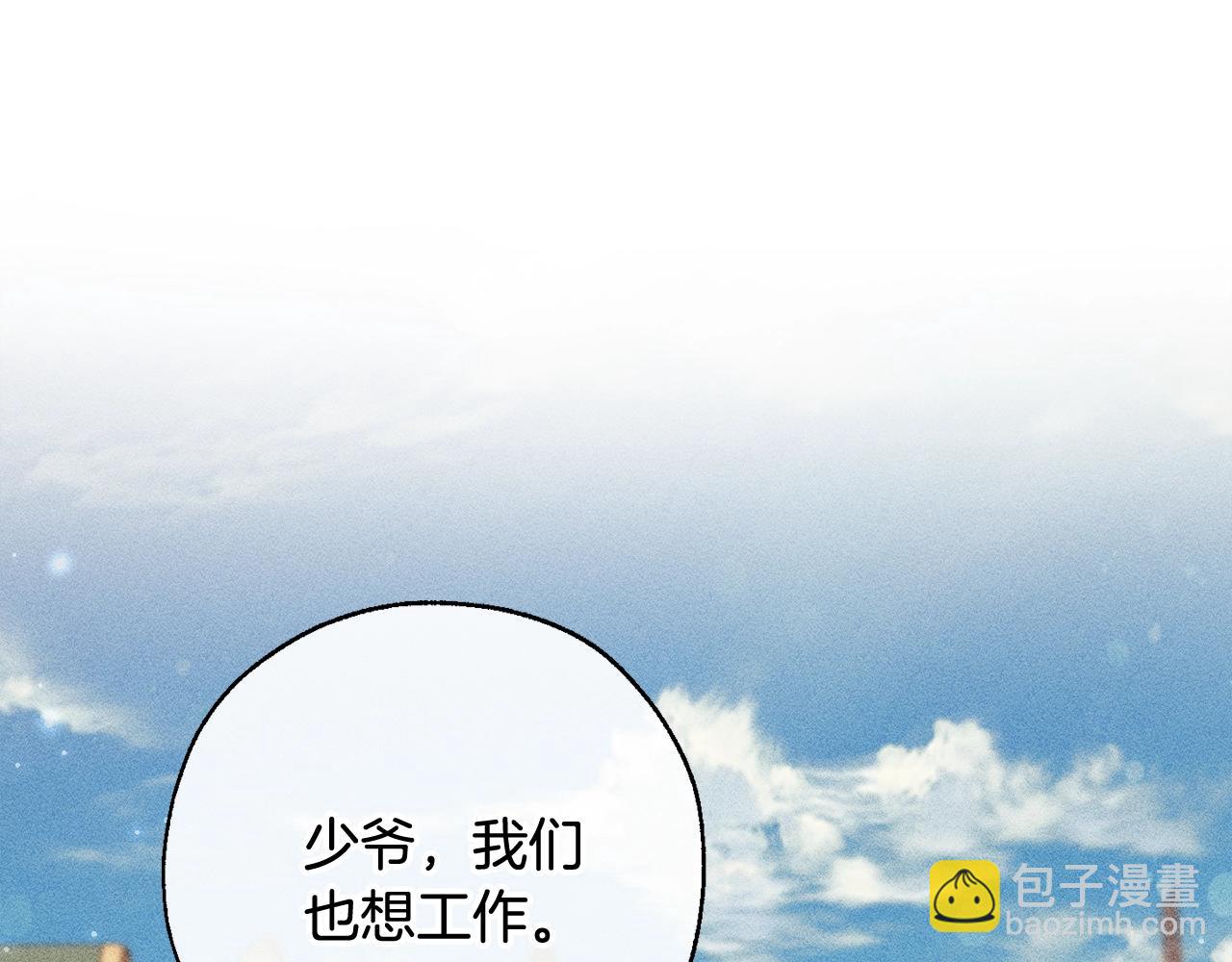 🍶成为伯爵家的废物 第67话 晕船的少爷 第6页