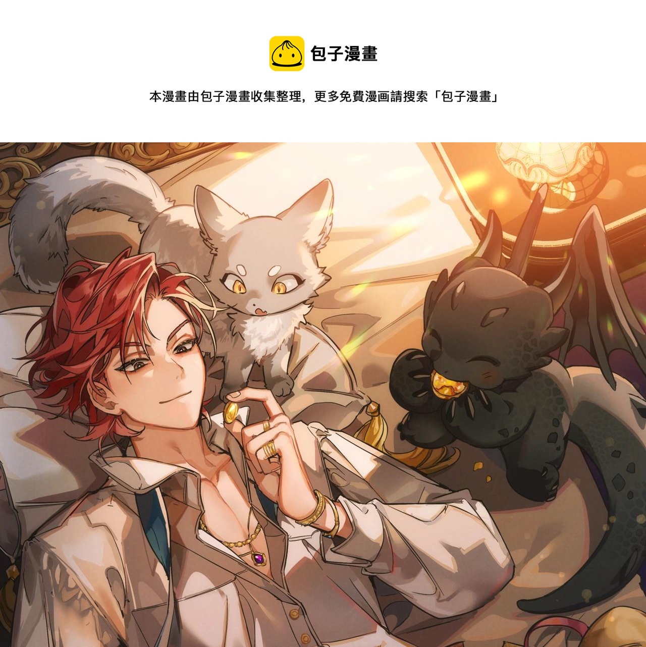🍶成为伯爵家的废物 第69话 入水 第1页