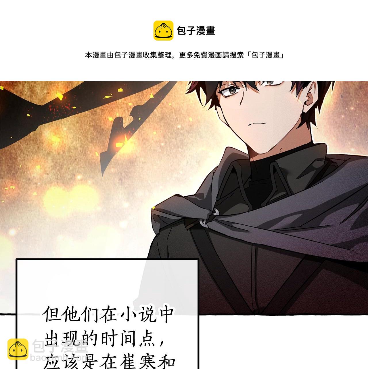 🍶成为伯爵家的废物 第69话 入水 第13页